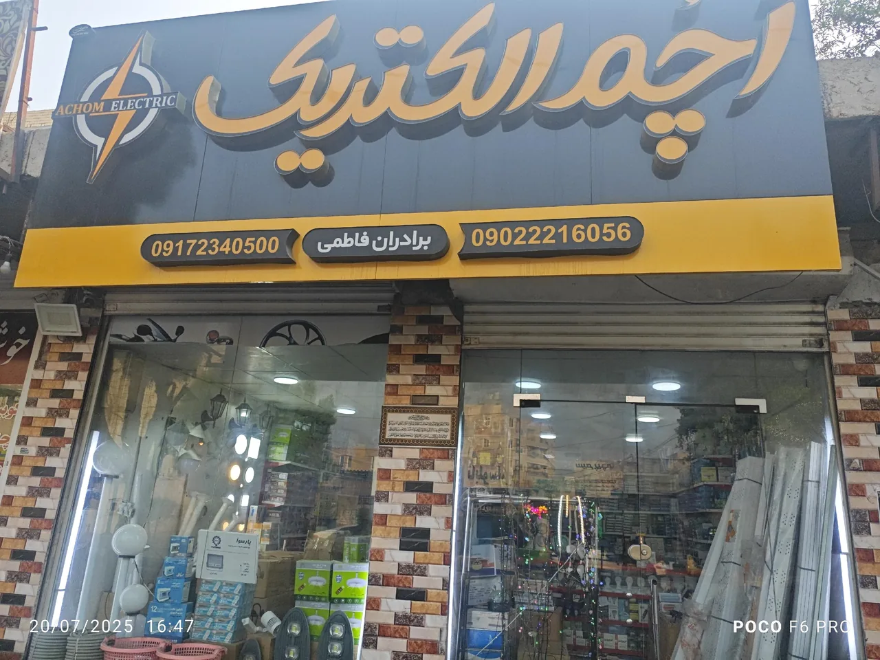 اچم الکتریک