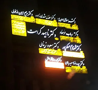 سنوگرافی دکتر ناهید کرامت