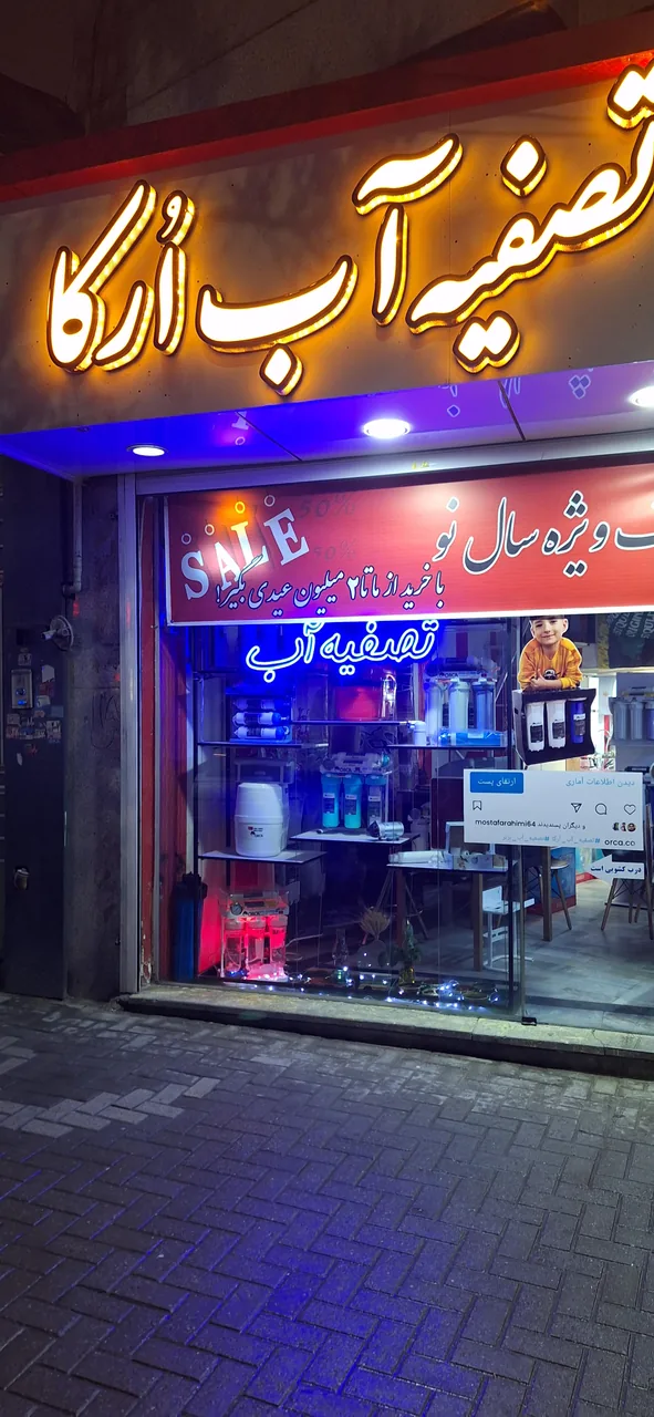 مرکز تخصصی تصفیه آب اُرکا