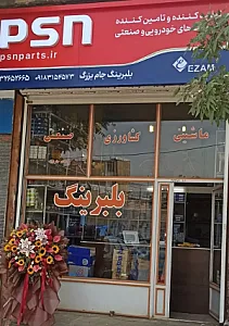 پخش و فروش بلبرینگ جام بزرگ