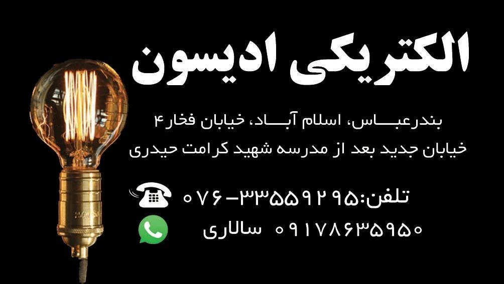 باطری فروشی جهانبار