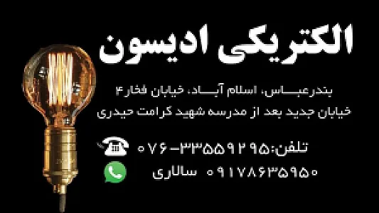 باطری فروشی جهانبار