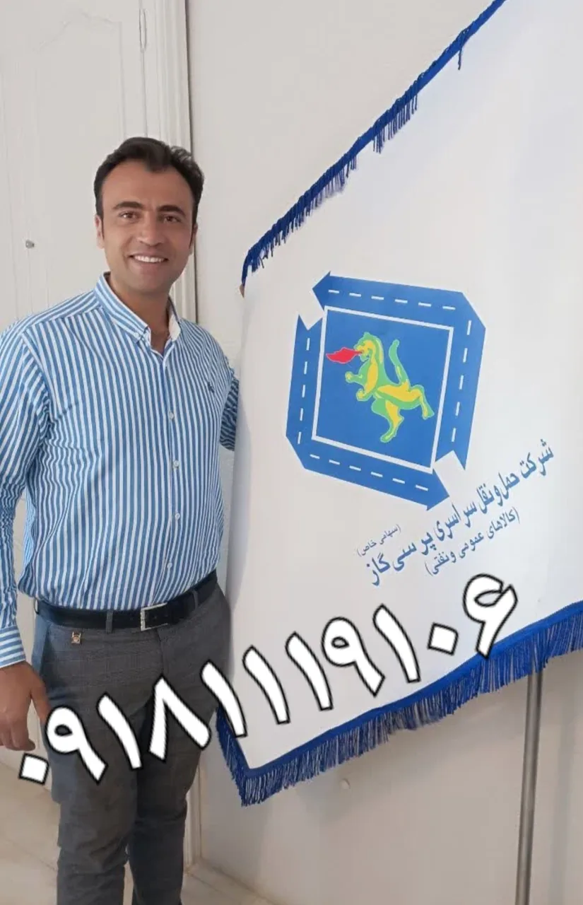 شرکت پرسی ایران گازمهدی منوچهری - تصویر 3
