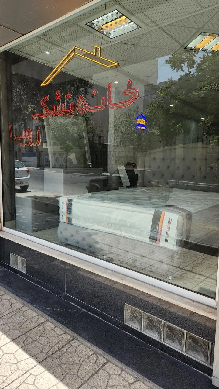خانه تشک (تشک رویا) - تصویر 3