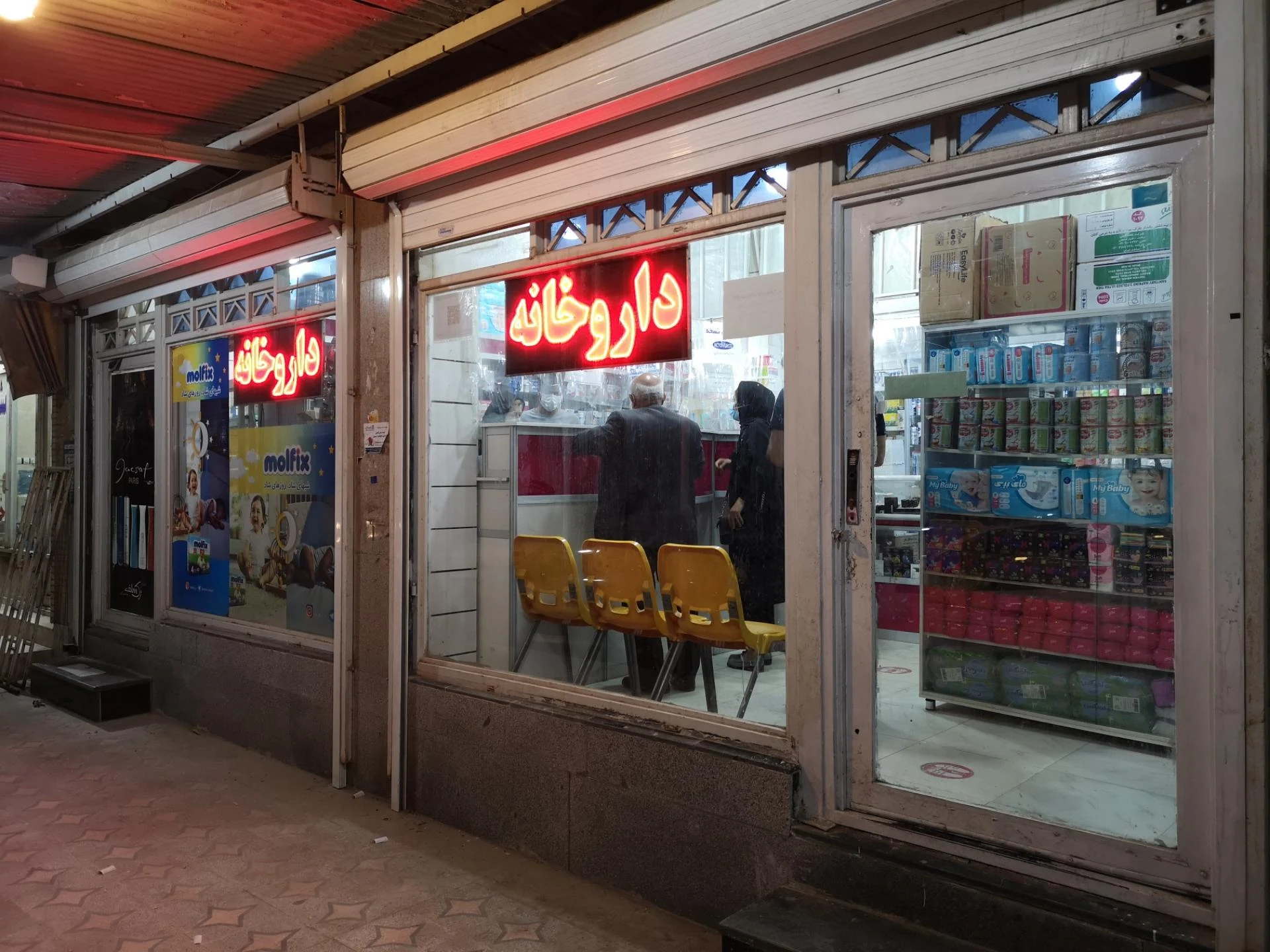 داروخانه دکتر ناطق زاده - تصویر 4
