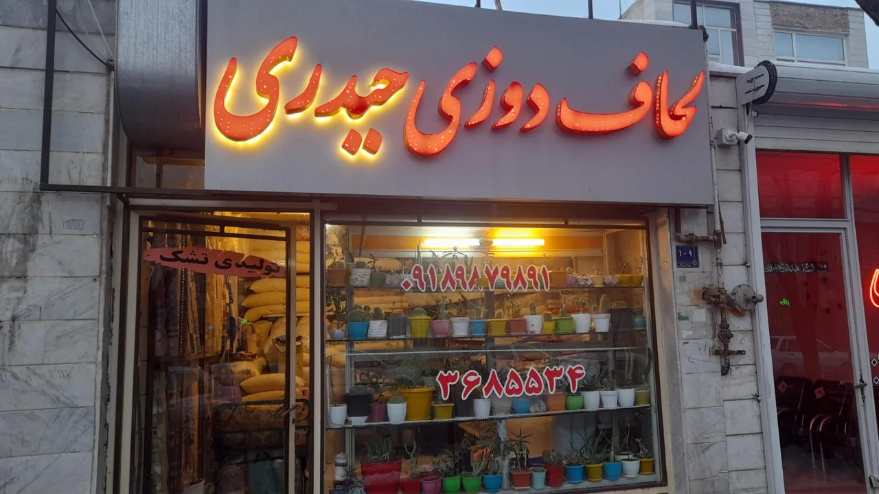 لحاف دوزی حیدری - تصویر 2