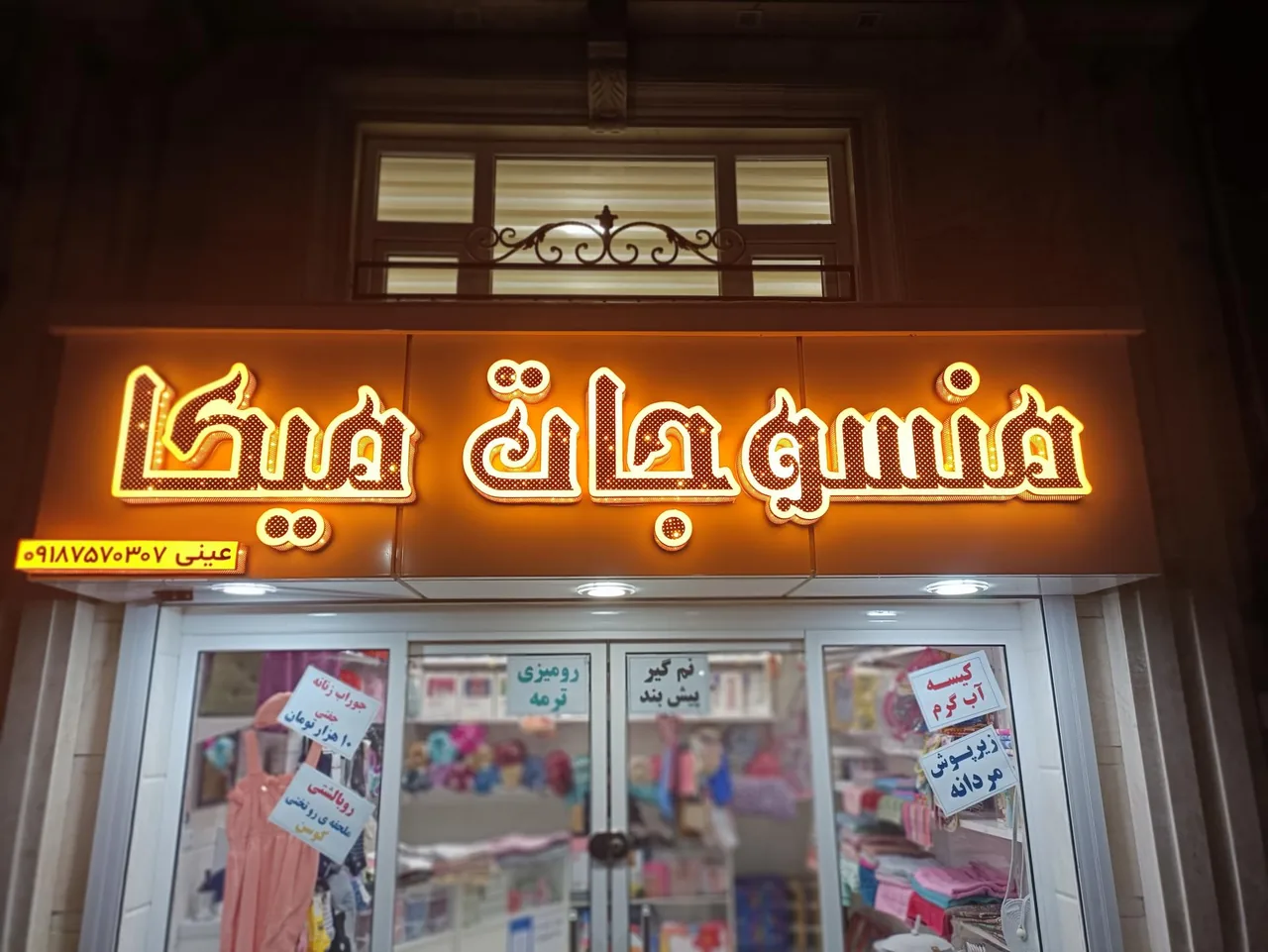 منسوجات میکا - تصویر 3