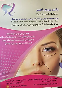 مطب دکتر روزبه راهبر