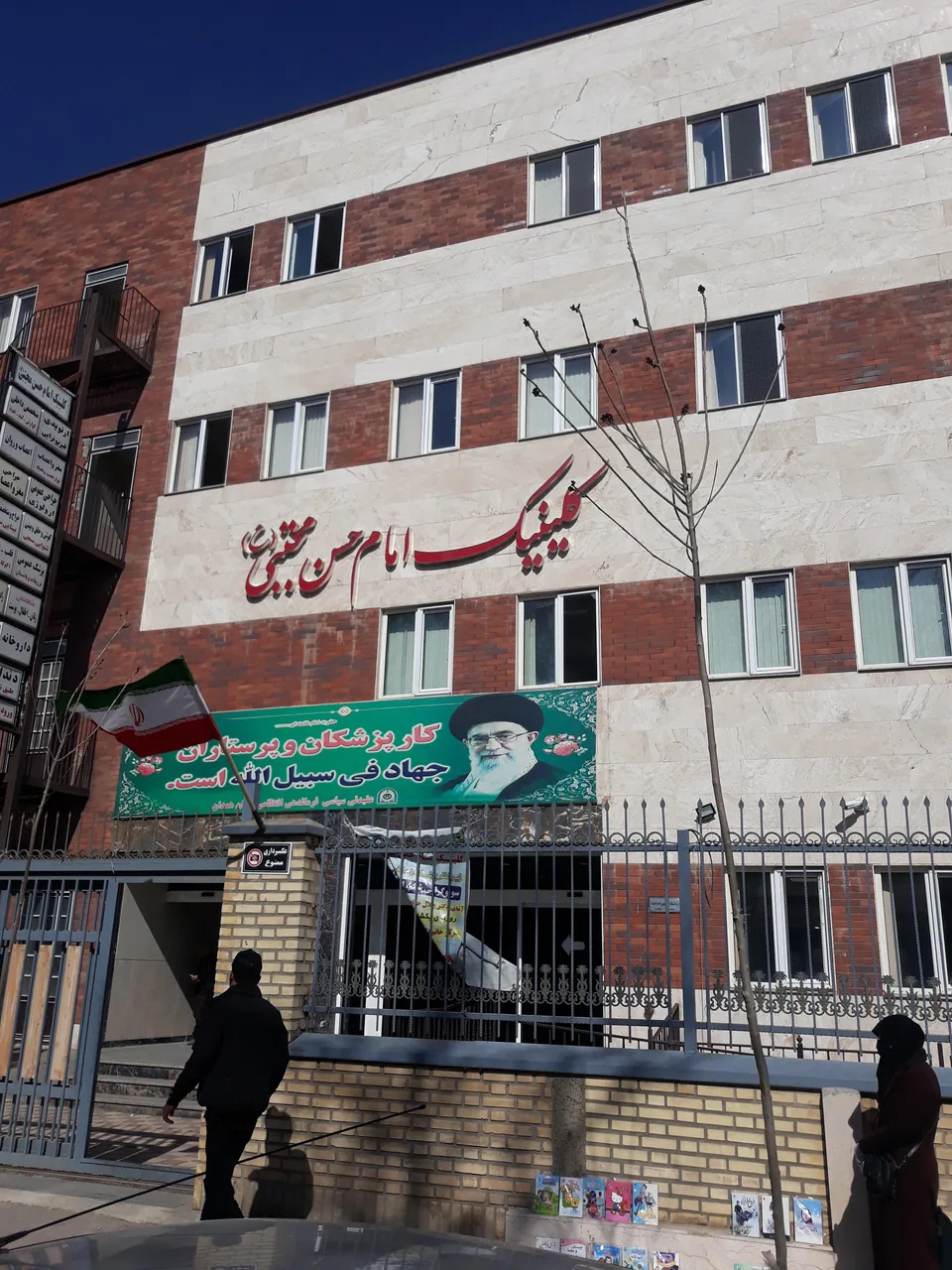 کلینیک امام حسن مجتبی