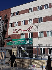 کلینیک امام حسن مجتبی