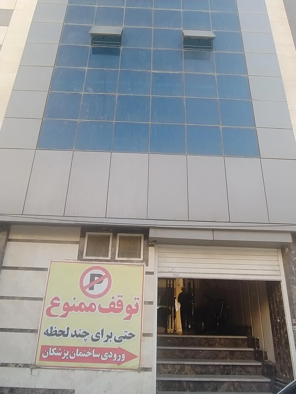 درمانگاه تخصصی و فوق تخصصی امید