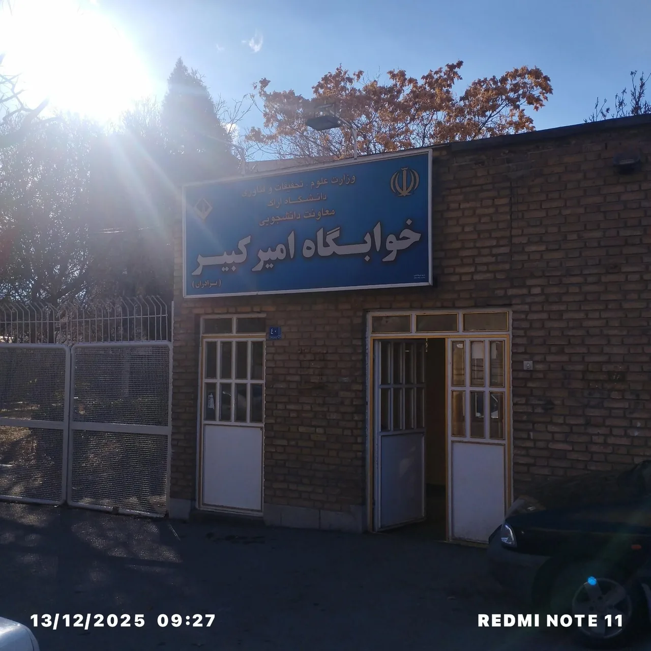خوابگاه امیرکبیر - خوابگاه و پانسیون در اراک - تصویر 3