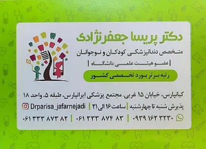 مطب دکتر پریسا جعفرنژادی متخصص کودکان و نوجوانان