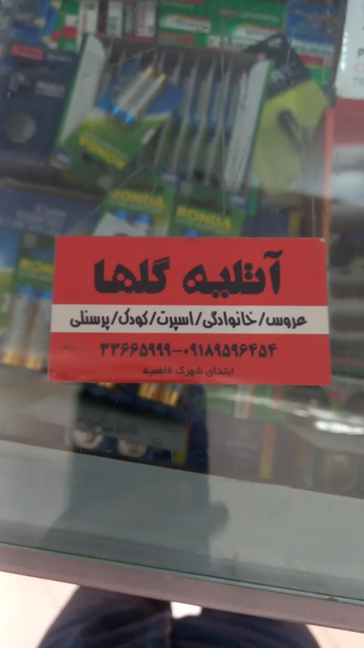 آتلیه گلها - تصویر 2
