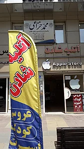 آتلیه شادن