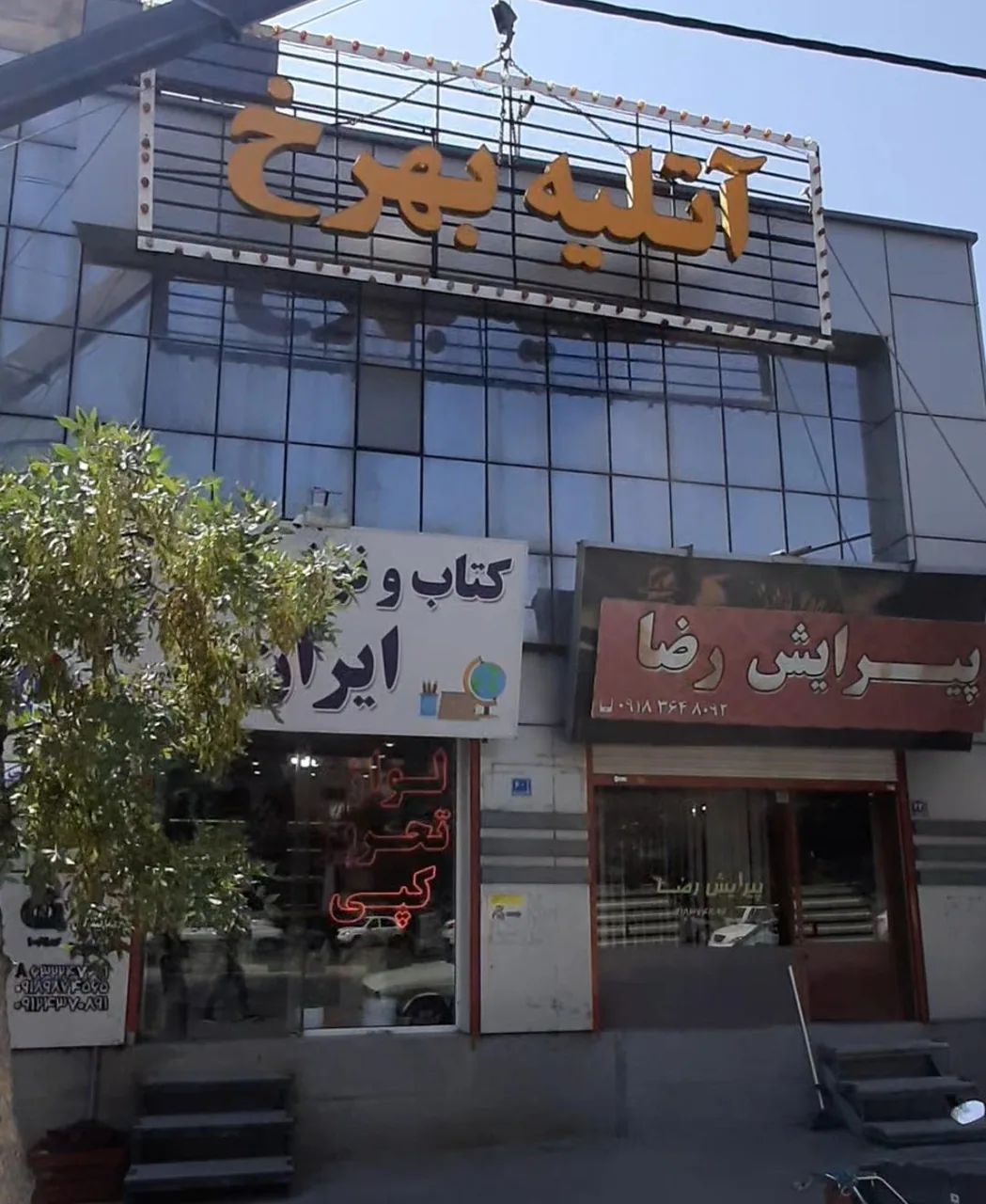 آتلیه بهرخ - تصویر 2