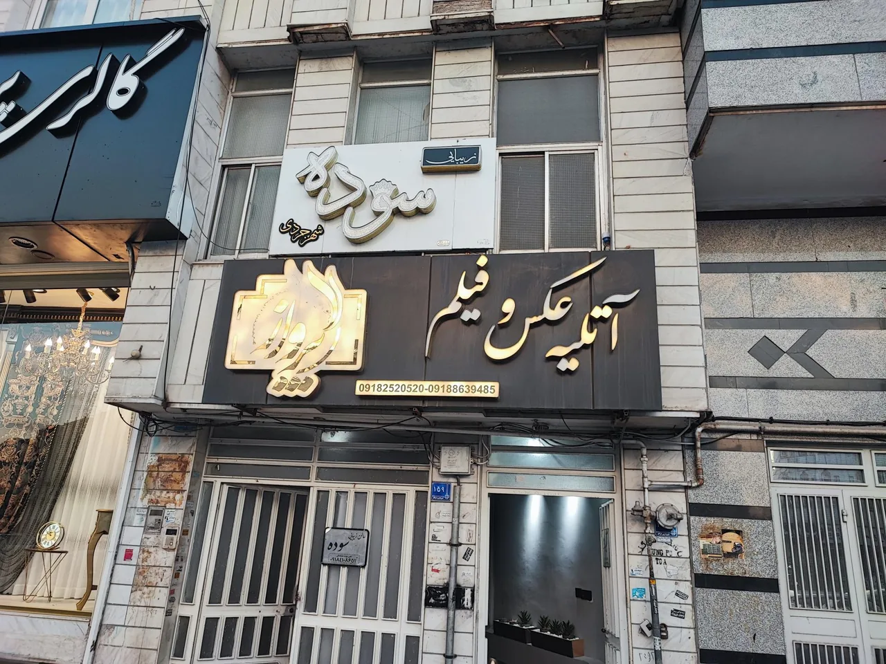 استودیو عکس و فیلم پرواز - آتلیه عکاسی در اراک