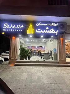 مسکن بهشت