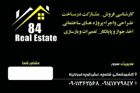 املاک ۸۴
