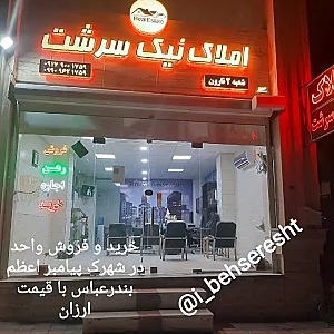 املاک نیک سرشت