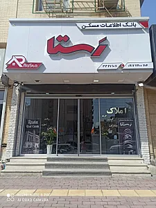 املاک رستا