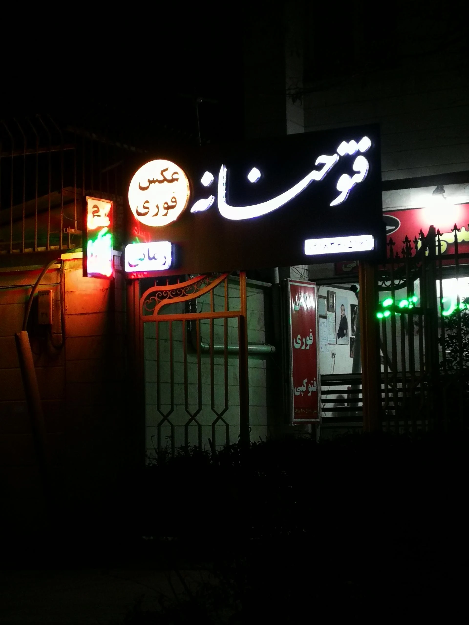 آتلیه گلباران - آتلیه عکاسی در اراک