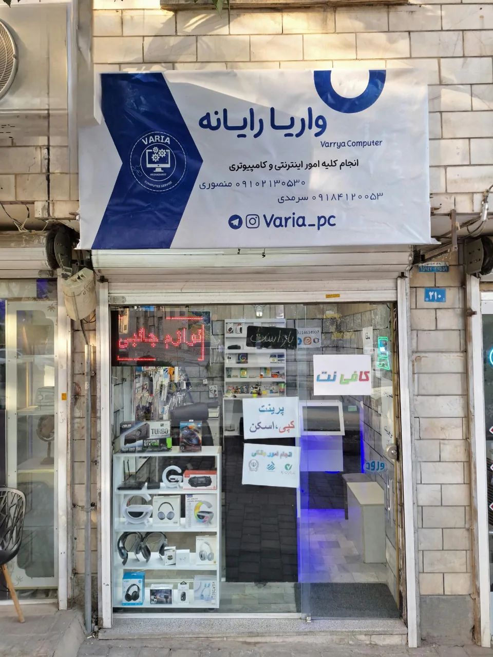 واریا رایانه