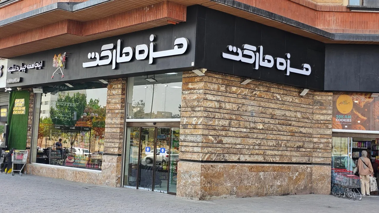 مزه مارکت