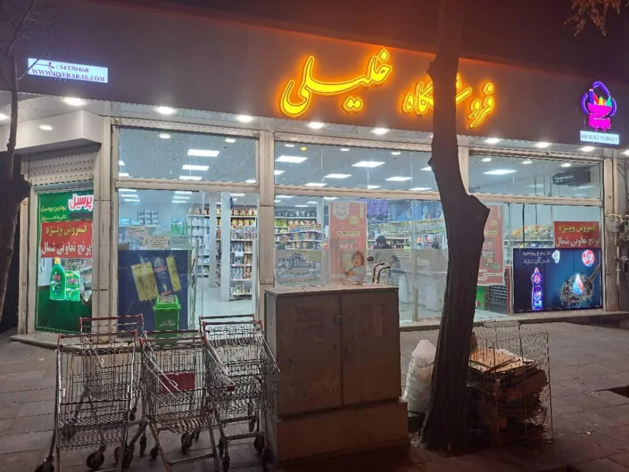 فروشگاه خلیلی - تصویر 5