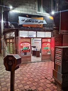 کافی نت و تکثیرات رائین