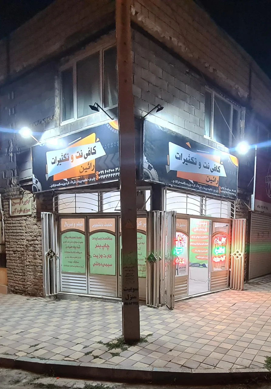 کافی نت و تکثیرات رائین - تصویر 3