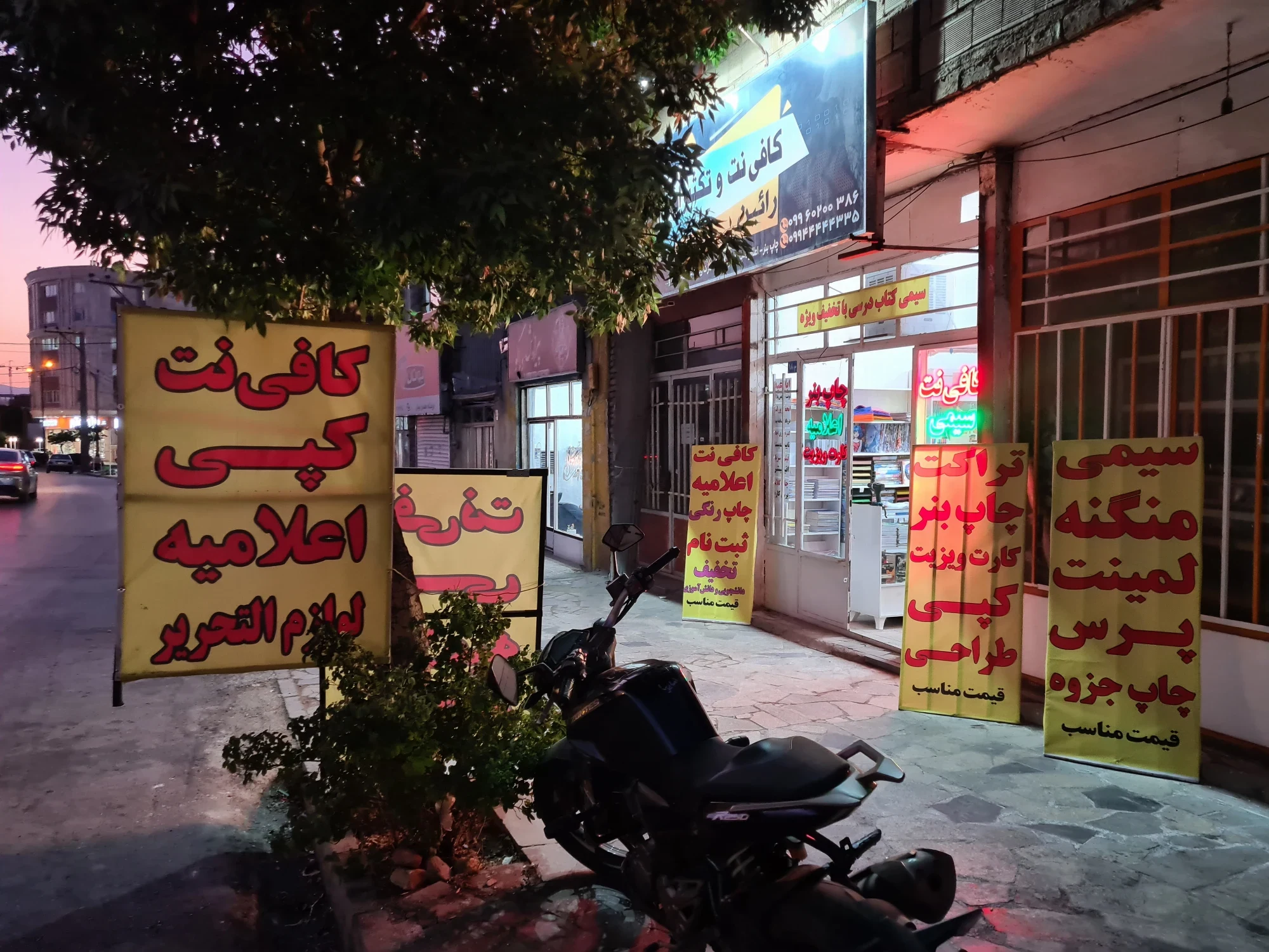 کافی نت و تکثیرات رائین - تصویر 4