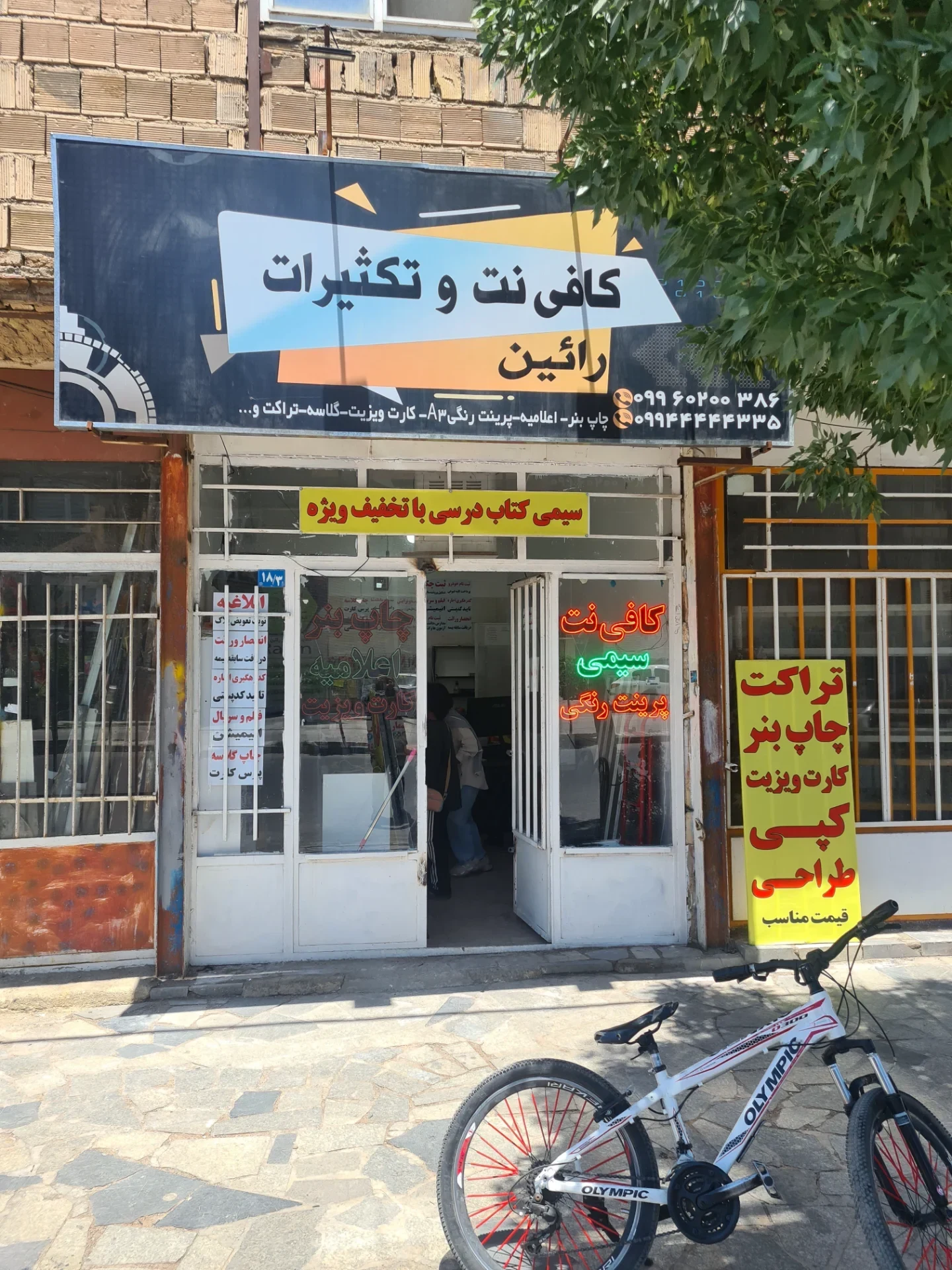 کافی نت و تکثیرات رائین - تصویر 6