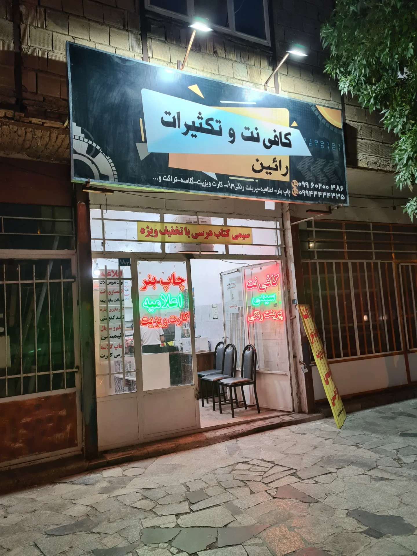 کافی نت و تکثیرات رائین - تصویر 7