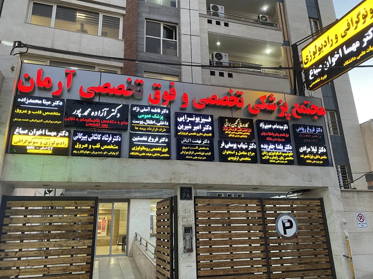 رادیولوژی و سونوگرافی دکتر انسیه بخشی - تصویر 4