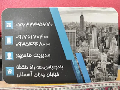 مشاور املاک طاهرپور