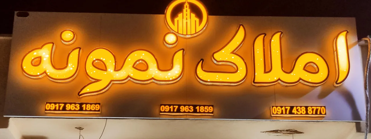 املاک نمونه