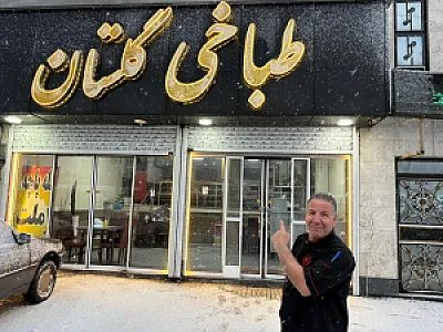 طباخی گلستان