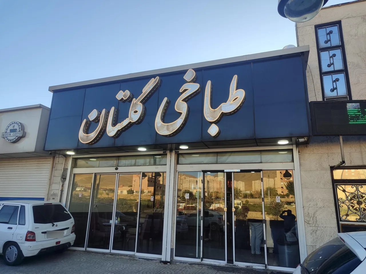 طباخی گلستان - تصویر 2