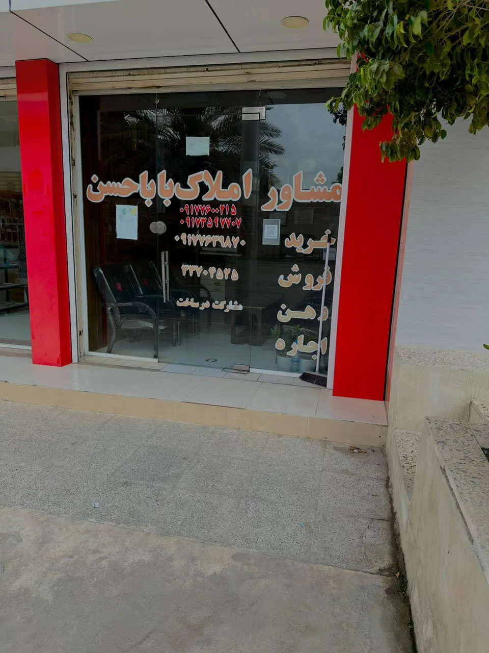 مشاور املاک بابا حسن