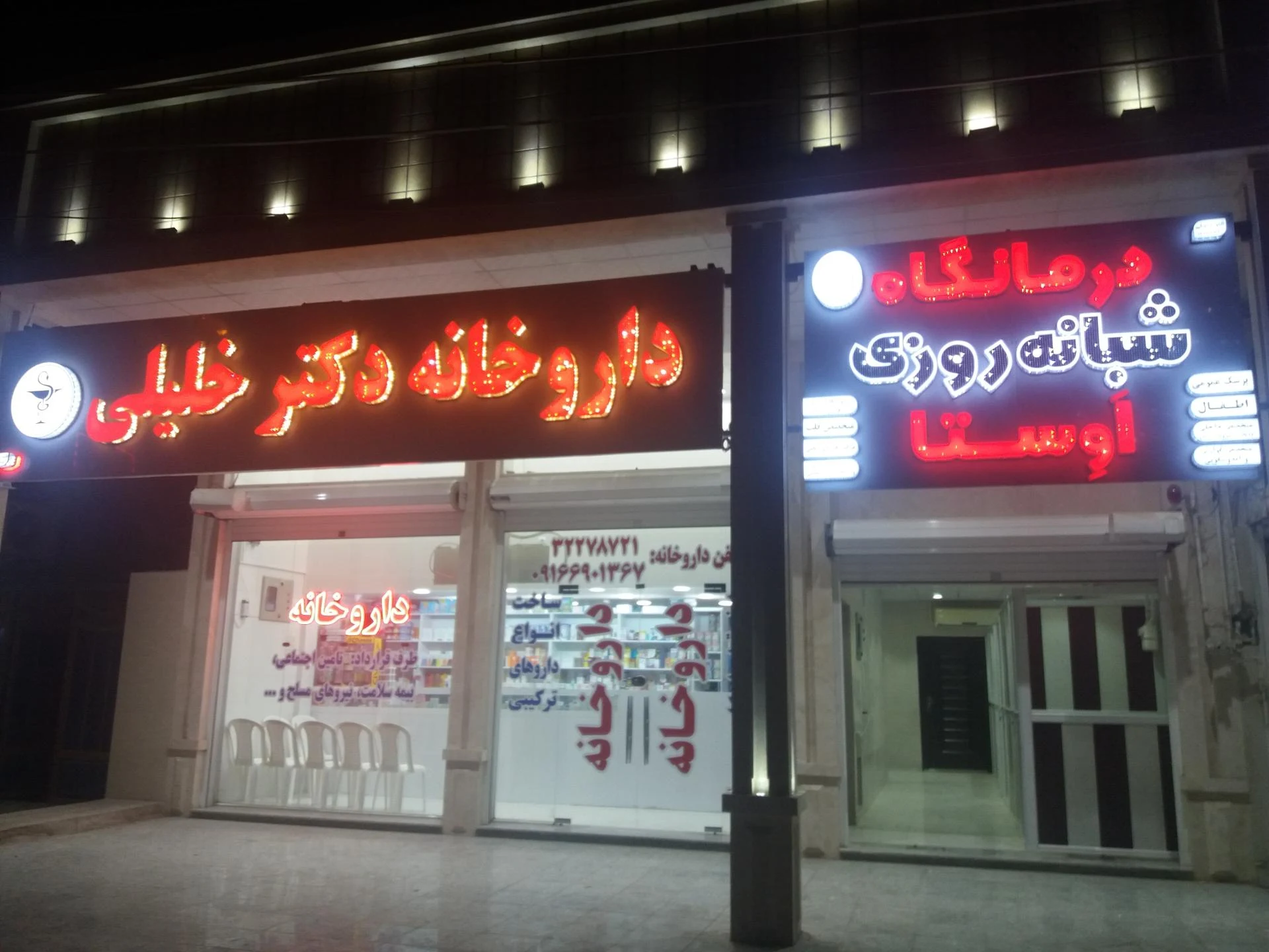 داروخانه دکتر حسنی