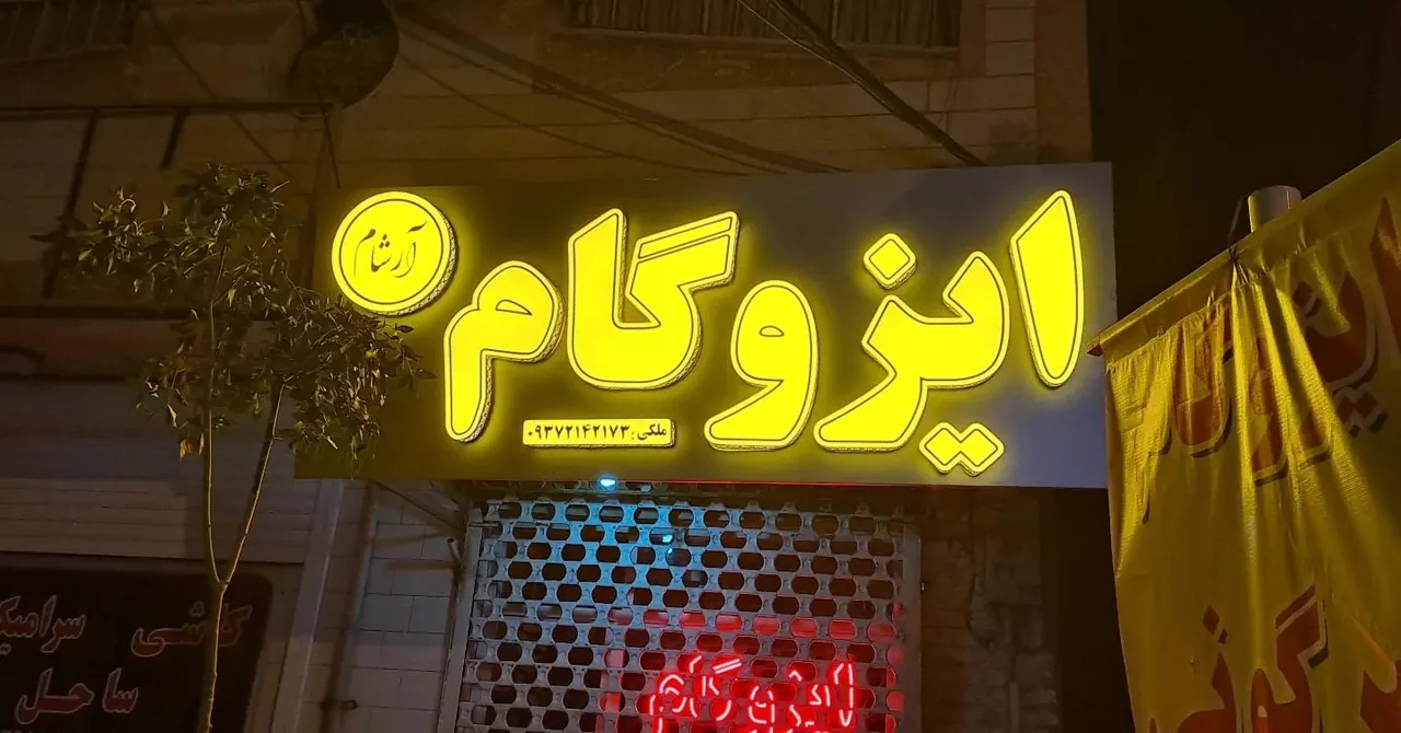 فروشگاه تابلوساز نوین - تصویر 3