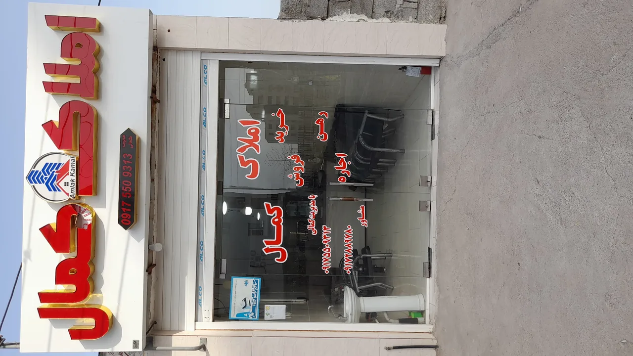 املاک کمال - تصویر 2