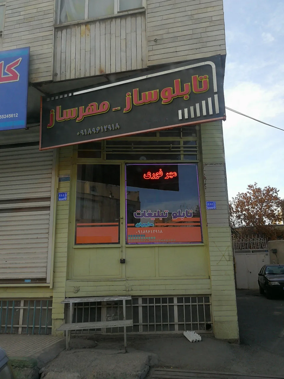 تابلوسازی و مهرسازی حاجیان - چاپخانه و مرکز چاپ و تکثیر در اراک