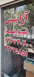 آژانس نوید