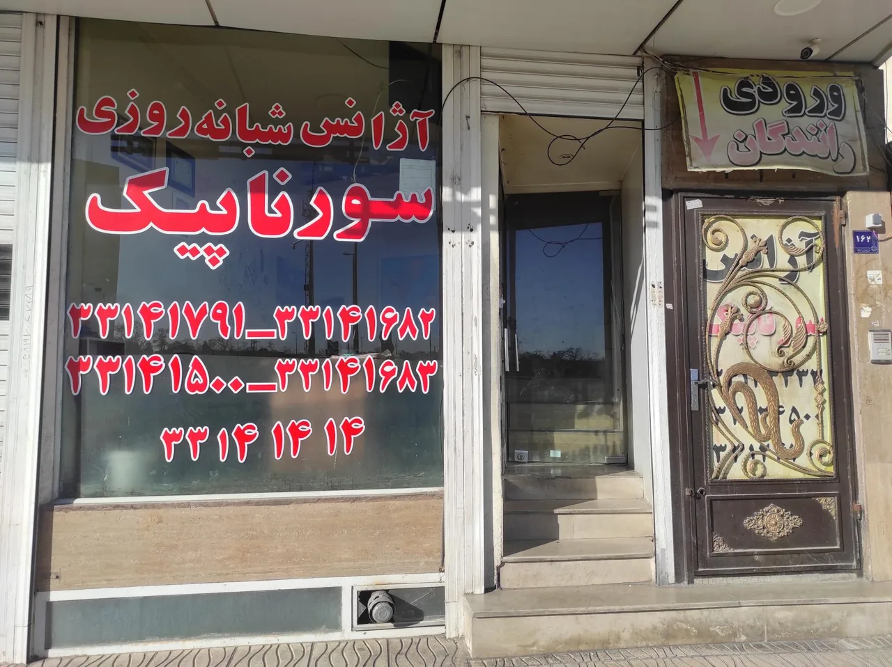 آژانس شبانه روزی سورنا پیک - تاکسی تلفنی در اراک