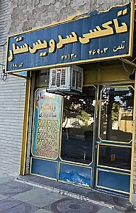 تاکسی سرویس ستار سیر