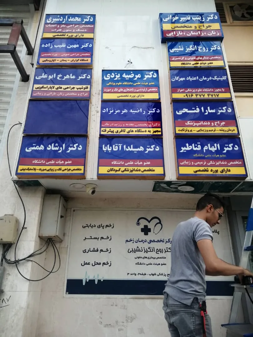 مطب دکتر راضیه هرمزنژاد - تصویر 2