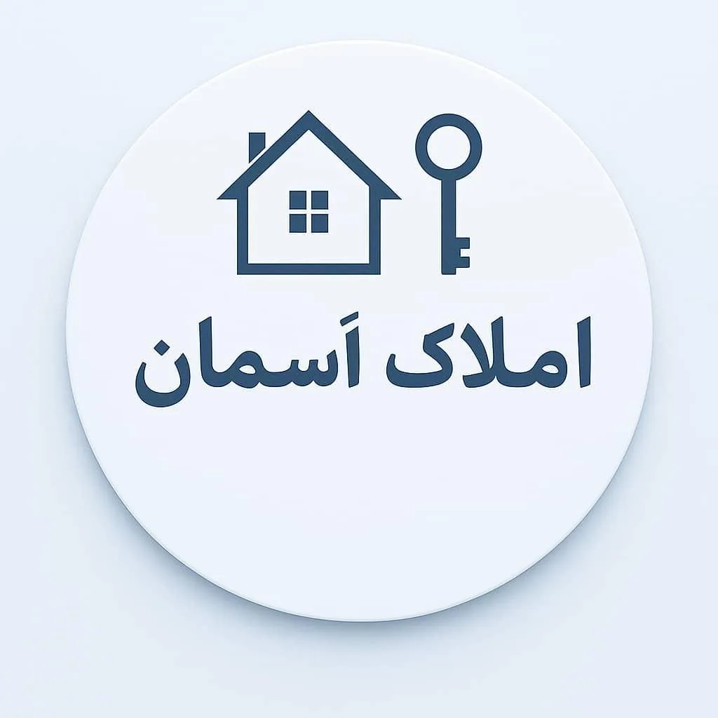 املاک آسمان