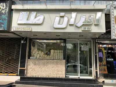 طلاجات ایران طلا